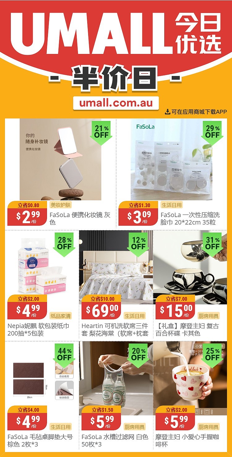 本周最新！澳洲各大超商特价商品一网打尽，大批好物骨折破半价！Woolworths、Coles、Aldi、UMall…（组图） - 118