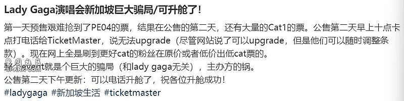 LadyGaga新加坡演唱会第一批中国受害者爆料：信息窃取、平台欺诈、被黄牛割韭菜…（组图） - 7