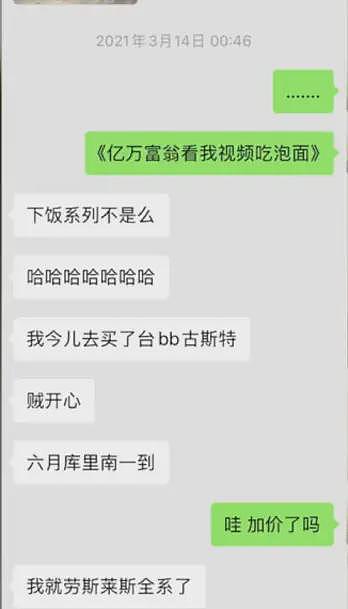 顶流UP主被骗超千万出镜诉苦，“餐饮大佬”卷钱细节曝光（图） - 4