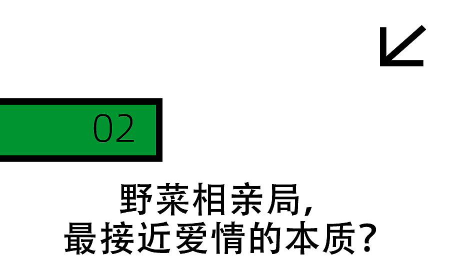 上海最狠的相亲方式：一起挖野菜 最深情的暗示（组图） - 9