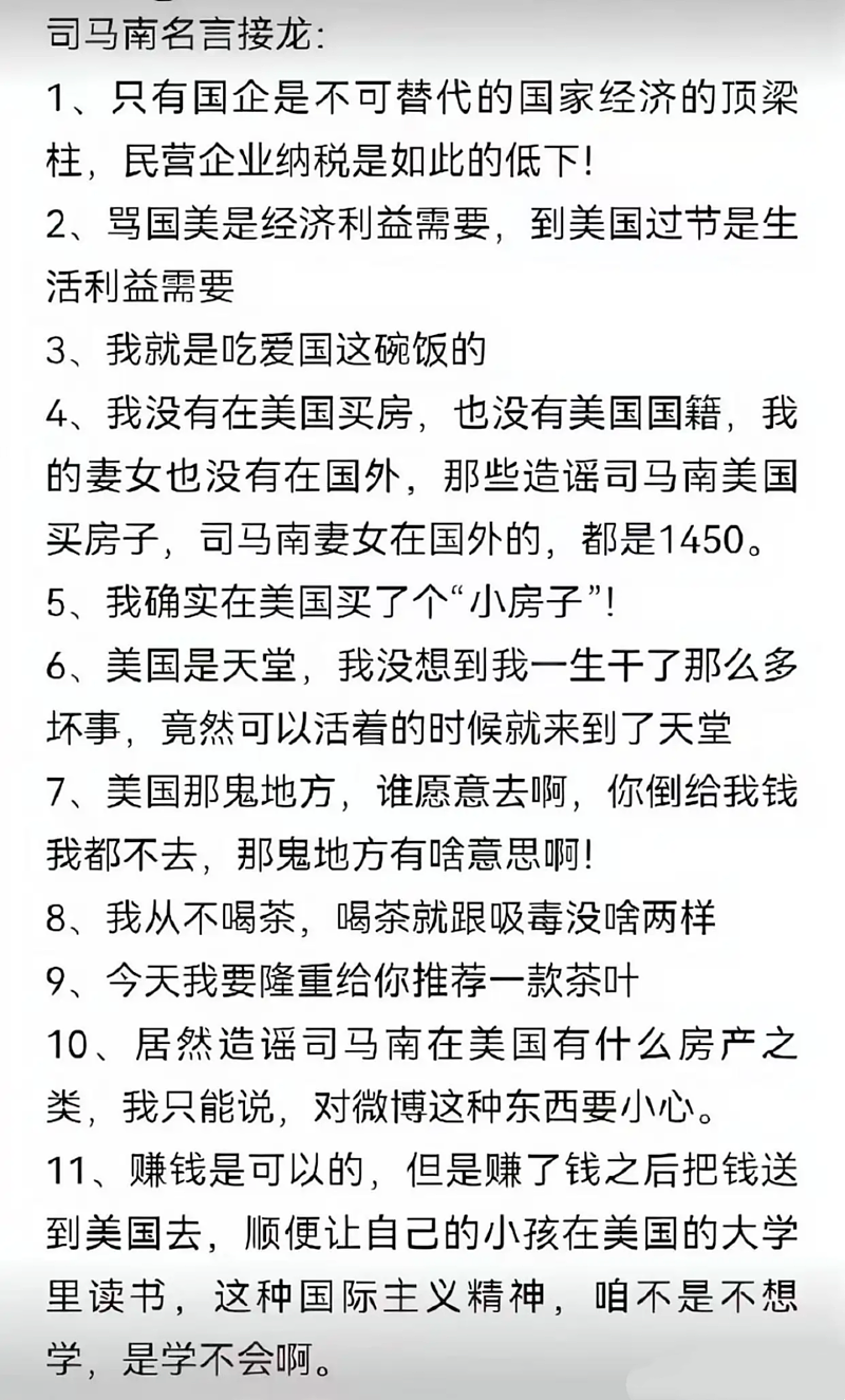 司马莫言堪联想，幸灾乐祸充溢于网络（组图） - 3