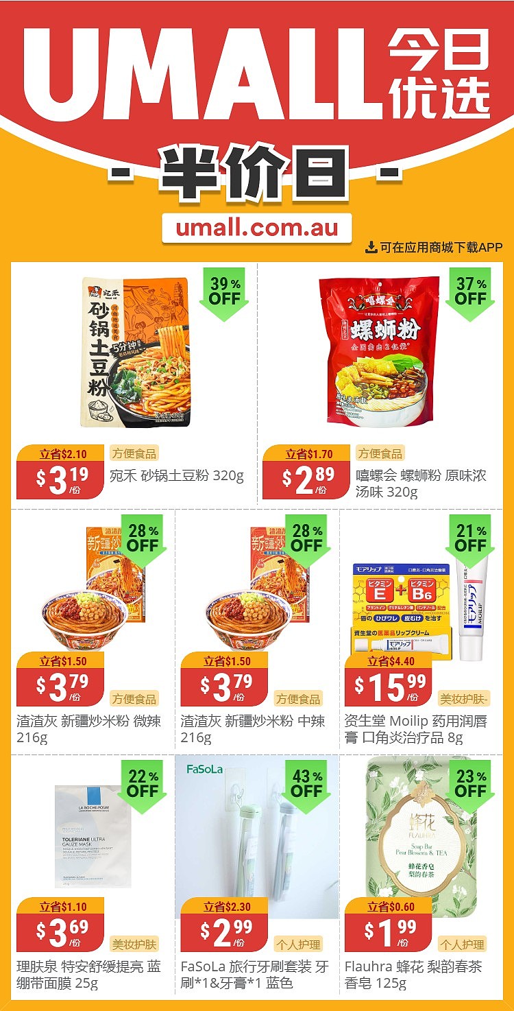 本周最新！澳洲各大超商特价商品一网打尽，大批好物骨折破半价！Woolworths、Coles、Aldi、UMall…（组图） - 131