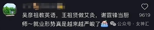 【爆笑】吴彦祖教英语、谢霆锋当厨师？明星就业都那么卷吗？网友夺笋：只有吴x凡不会失业（图） - 1