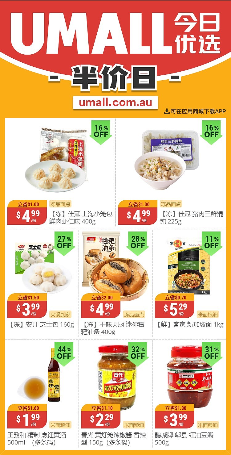 本周最新！澳洲各大超商特价商品一网打尽，大批好物骨折破半价！Woolworths、Coles、Aldi、UMall…（组图） - 113