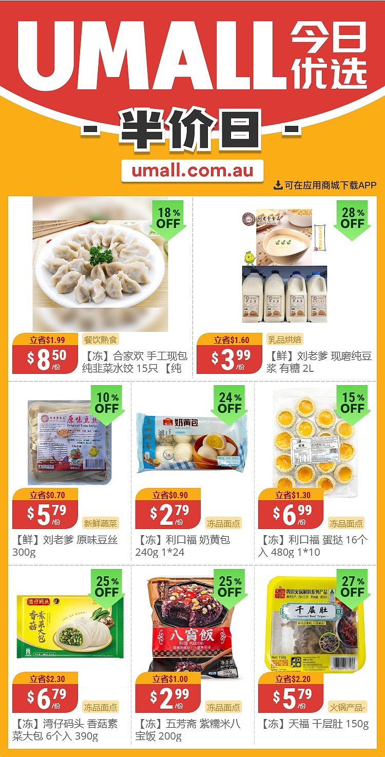 本周最新！澳洲各大超商特价商品一网打尽，大批好物骨折破半价！Woolworths、Coles、Aldi、UMall…（组图） - 122