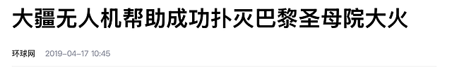 强硬到底！被美国制裁7年后，大疆反而比以前更火了（图） - 18