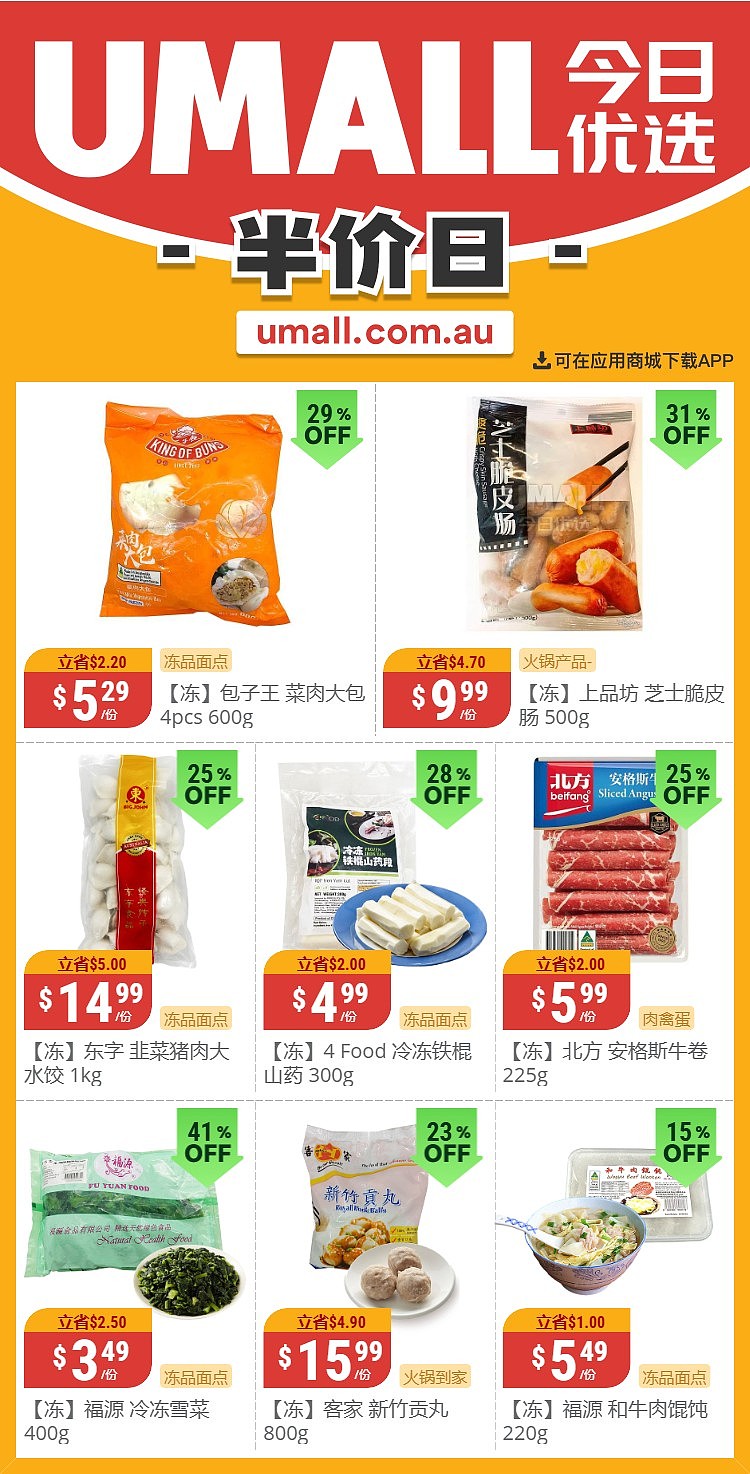 本周最新！澳洲各大超商特价商品一网打尽，大批好物骨折破半价！Woolworths、Coles、Aldi、UMall…（组图） - 121