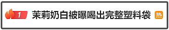 “奶茶里喝出一整个塑料袋”！知名品牌深夜道歉：涉事门店闭店整改！爆料网友：已收到1000元赔偿（图） - 3