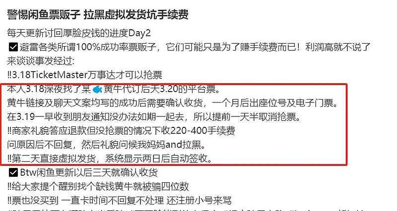 LadyGaga新加坡演唱会第一批中国受害者爆料：信息窃取、平台欺诈、被黄牛割韭菜…（组图） - 8