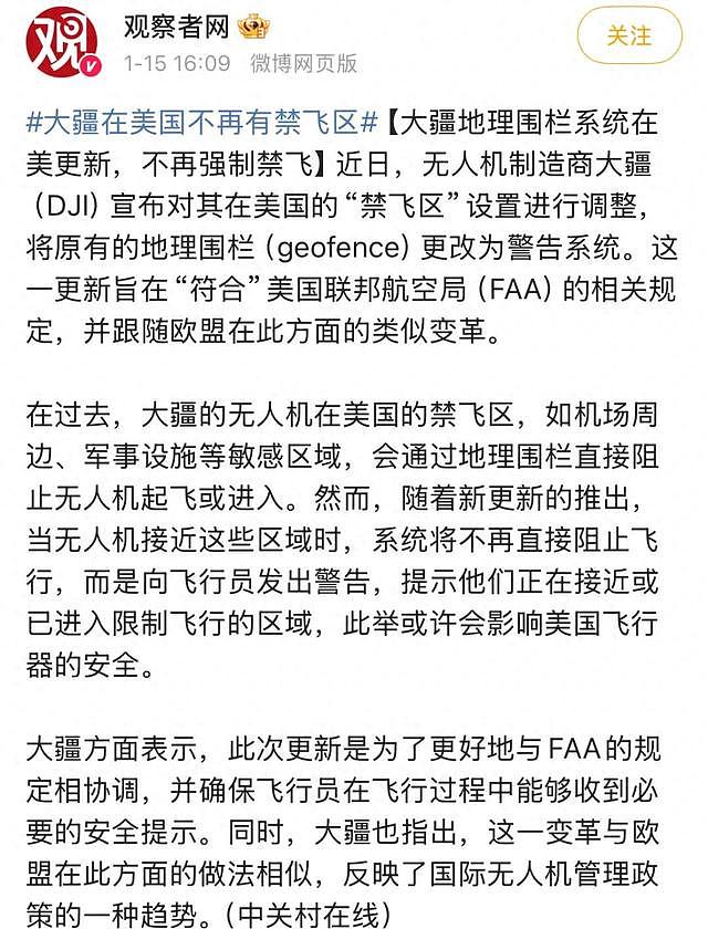 强硬到底！被美国制裁7年后，大疆反而比以前更火了（图） - 1