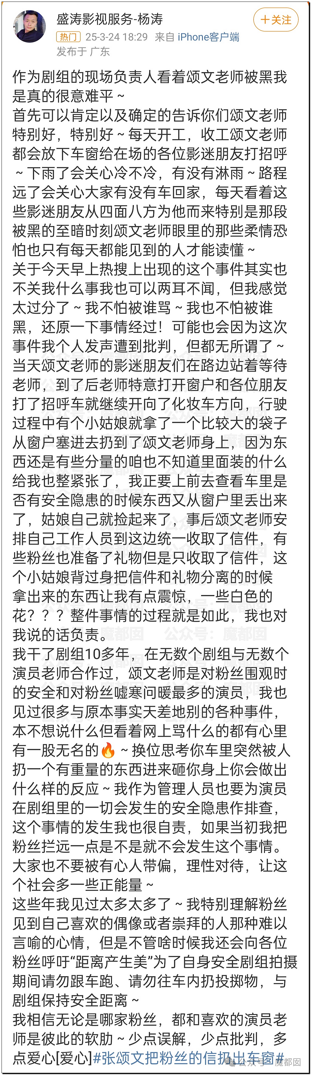 冲上热搜！小米SU7飙速150撞飞电动车抛数米远画面曝！张颂文丢粉丝信物引众怒+无锡马拉松爱情故事疯传（视频/组图） - 59