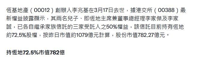 李兆基遗产分配方案曝光，徐子淇李家诚入账660亿，八年抱4立大功（图） - 3