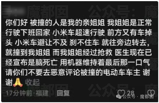 冲上热搜！小米SU7飙速150撞飞电动车抛数米远画面曝！张颂文丢粉丝信物引众怒+无锡马拉松爱情故事疯传（视频/组图） - 9