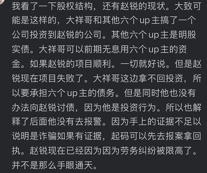 大祥哥被骗风波升级！餐饮大佬疑有王思聪背书，被骗up主不止一个（图） - 17