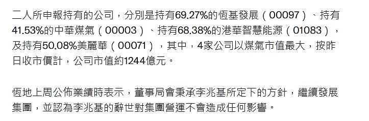 李兆基遗产分配方案曝光，徐子淇李家诚入账660亿，八年抱4立大功（图） - 4