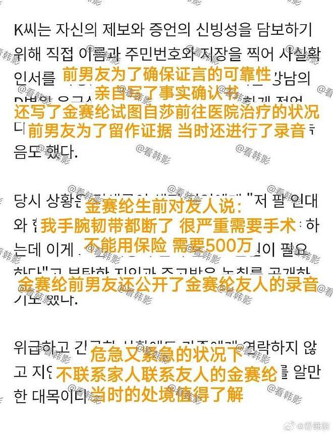 前男友炮轰金赛纶母亲，漠视女儿自残逼入绝境，晒金赛纶被家暴照（组图） - 9