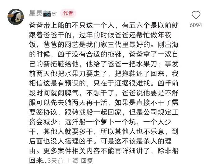 威海远洋渔船船长，在公海被船员杀害！（图） - 1