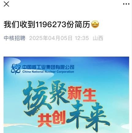 中核集团招8000人收近120万份简历,文章引热议网民斥傲慢(组图) - 1