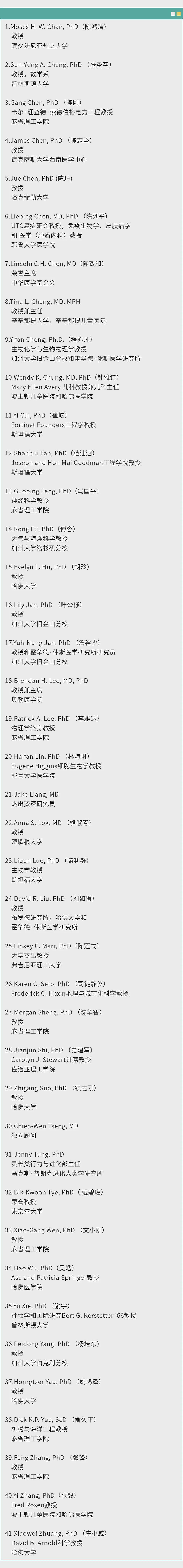 敢于站出来的华裔科学家：反对特朗普！（图） - 1