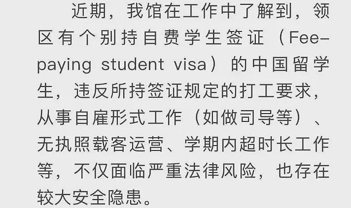 听在澳的朋友说，拿“这签”可以打工赚钱！中国留学生用这种方式赚外快违法！新西兰中领馆发提醒（组图） - 2