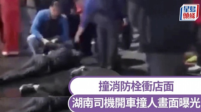 伤者躺一地！湖南发生汽车冲撞人群事故，司机被捕（组图） - 1