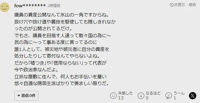 日本首相个人资产曝光！麻生前首相6亿，石破茂竟然才这点？网友：不相信你没我有钱…（组图） - 14