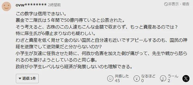 日本首相个人资产曝光！麻生前首相6亿，石破茂竟然才这点？网友：不相信你没我有钱…（组图） - 15