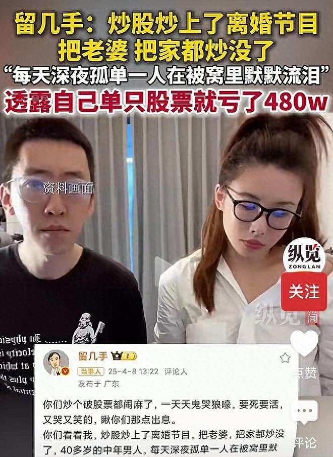 网络大V“留几手”炒股亏480万：把家炒没了（图） - 2