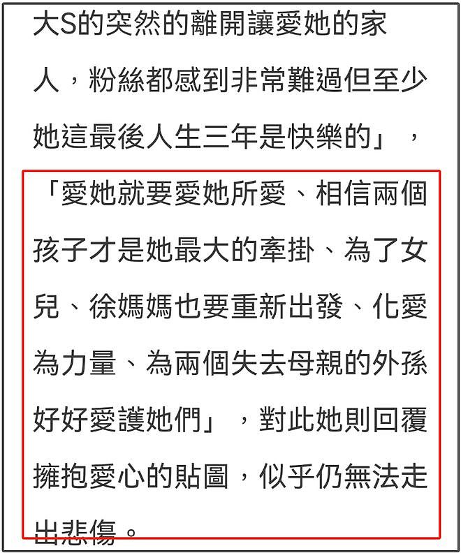 大S子女被徐家忽视,粉丝呼吁S妈爱护好孩子,S妈回应显敷衍(组图) - 7