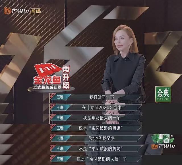 54岁王琳走秀滤镜全碎,扮嫩是她最不屑的(组图) - 12