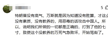 美副总统万斯称中国人为“乡巴佬”引爆热议!北京回应:无知无礼又可悲(视频/组图) - 8
