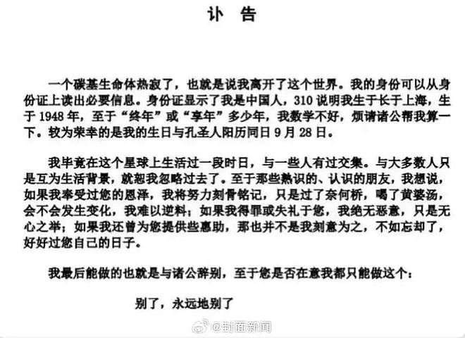 华东师大教授去世前自撰讣告:一个碳基生命体热寂了(组图) - 1