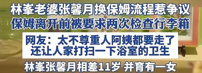 林峰回应张馨月搜包：她做人做事对得起他人，太太是正能量的人（图） - 7