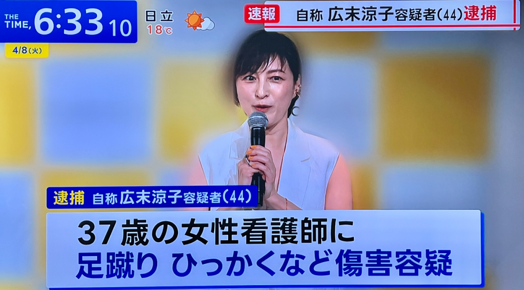 广末凉子被警察逮捕了！车祸后涉嫌伤害护理师，细节曝光震惊日本（组图） - 3
