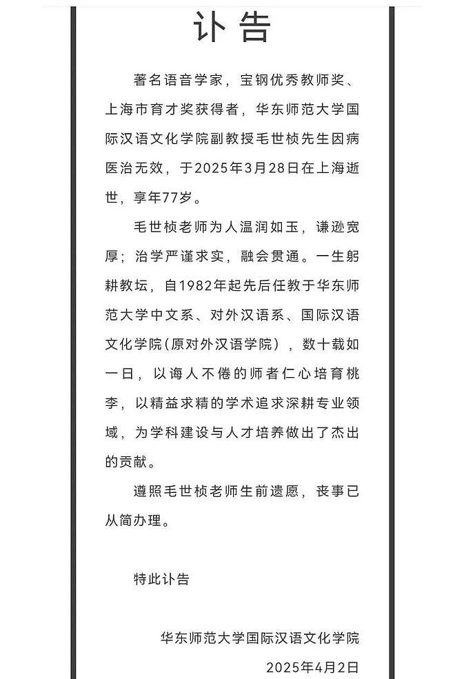 华东师大教授去世前自撰讣告:一个碳基生命体热寂了(组图) - 3