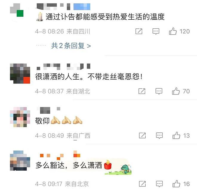华东师大教授去世前自撰讣告:一个碳基生命体热寂了(组图) - 5