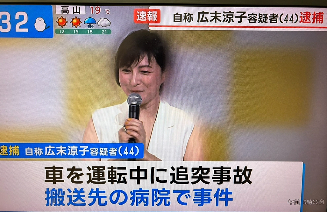 广末凉子被警察逮捕了！车祸后涉嫌伤害护理师，细节曝光震惊日本（组图） - 2