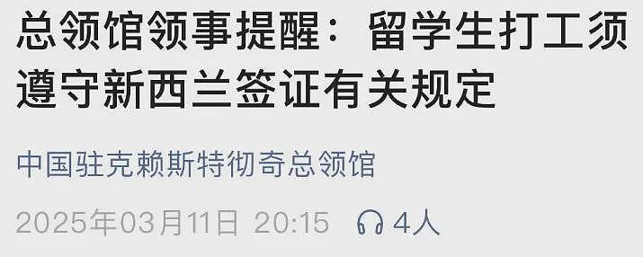 听在澳的朋友说，拿“这签”可以打工赚钱！中国留学生用这种方式赚外快违法！新西兰中领馆发提醒（组图） - 1