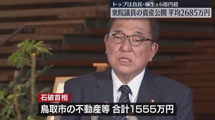 日本首相个人资产曝光！麻生前首相6亿，石破茂竟然才这点？网友：不相信你没我有钱…（组图） - 7