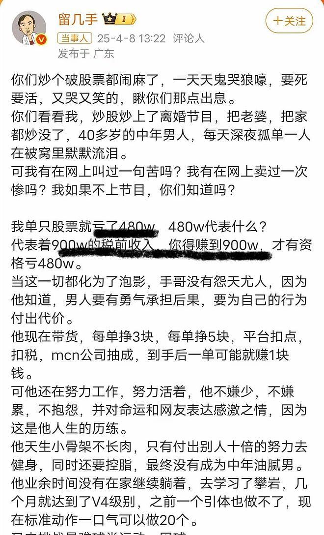 网络大V“留几手”炒股亏480万：把家炒没了（图） - 1