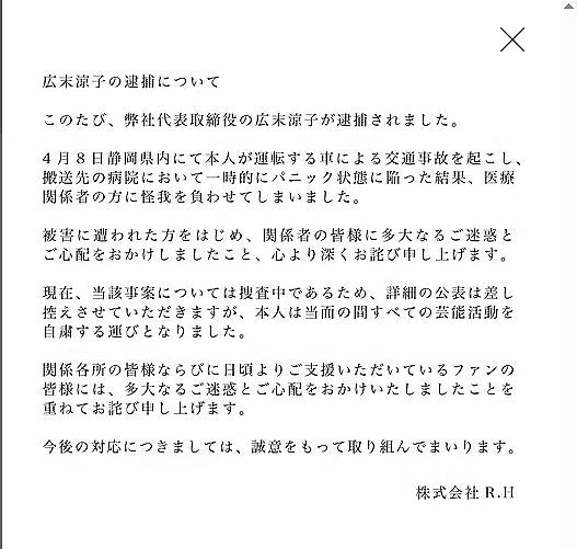 日本女星广末凉子涉医院袭击护士被捕!事务所:暂停艺能活动(组图) - 3
