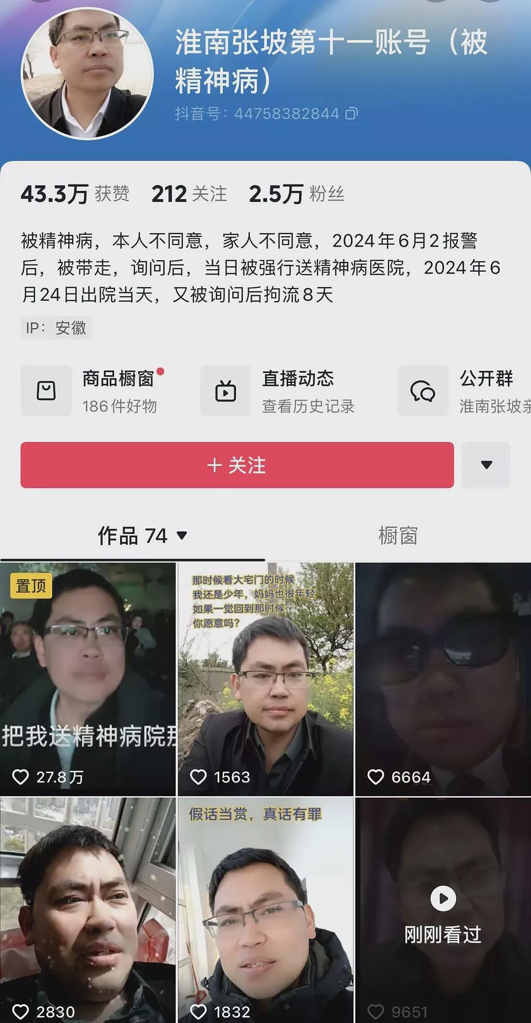 中国男子正常维权却被警察送精神病院22天(组图) - 4