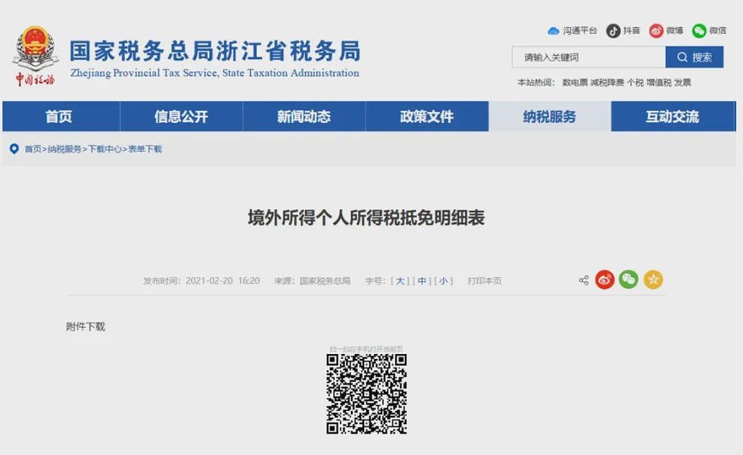 华人注意：中国官方公告严查个人境外报税！有人要补交上百万（组图） - 11