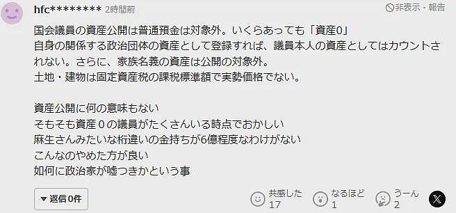 日本首相个人资产曝光！麻生前首相6亿，石破茂竟然才这点？网友：不相信你没我有钱…（组图） - 17
