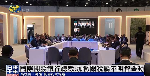 国际开发银行总裁:特朗普加征关税行为是一种倒退,是不明智举动(图) - 3