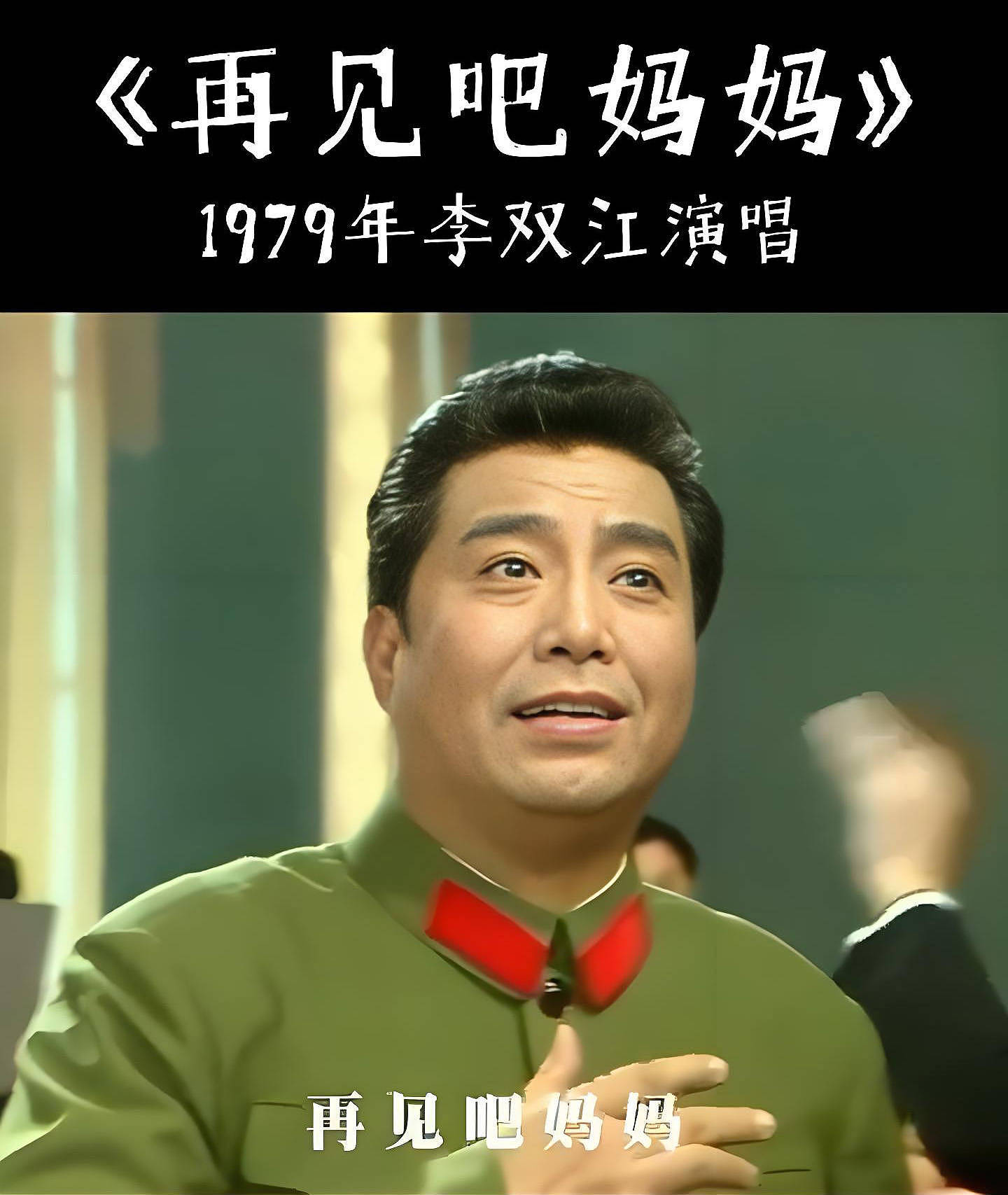 86岁李双江:清明前夕回哈尔滨老家给父母扫墓(组图) - 6