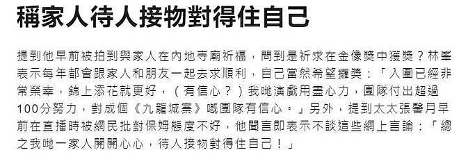林峰回应张馨月搜包：她做人做事对得起他人，太太是正能量的人（图） - 3
