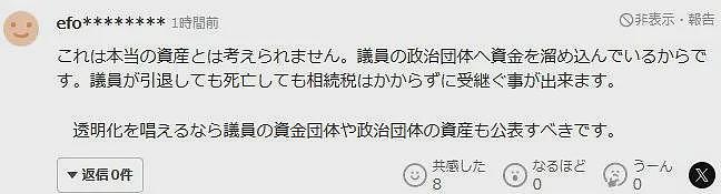 日本首相个人资产曝光！麻生前首相6亿，石破茂竟然才这点？网友：不相信你没我有钱…（组图） - 13