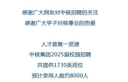 中核集团“120万份简历”事件引爆热搜，撕开了“鸡娃”最后一块遮羞布…（组图） - 2