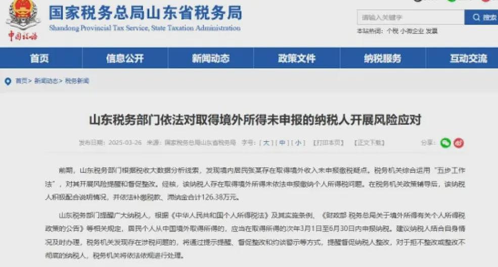 华人注意：中国官方公告严查个人境外报税！有人要补交上百万（组图） - 2